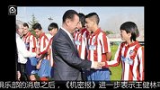 中超-14赛季-重磅！王健林将向马竞注资达5000万欧享有决策权-新闻