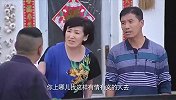 大叔一连串话把亲家都说懵了，轰走亲家还哑口无言