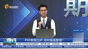 PMI数据出炉 成材偏强整理？