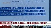 知情人爆料：郭美美并非“新富”-6月28日