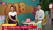 直播：618省钱大作战