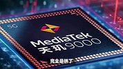 全球第一，跑分超200万？联发科拼了，天玑9300全大核设计