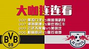 《大咖连连看》第306期