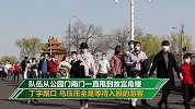 北海公园游客排出400米长龙 队尾直至故宫角楼