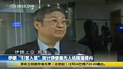 专家详解伊朗诱捕美国无人机全过程