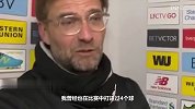 英超-1718赛季-克洛普：大四喜不算啥 我1991年也进过-专题