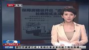 保障房建设开出“进度表” 杜绝形式主义