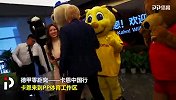 卡恩“无视”多特吉祥物艾玛 搂伯尼熊：这才是我的朋友