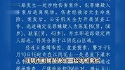江苏江阴通报涉枪伤害案：在悬崖下发现2名犯罪嫌疑人尸体和自制枪械