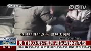男子持刀街头乱舞要求三轮车主赔偿