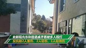 大学生遭围殴反伤5人案二审宣判：证据不足 发回重审