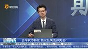 去库状态持续，能化板块值得关注？