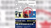 被咬女童先动手砸狗？女童已不幸离世？崇州警方辟谣四大谣言