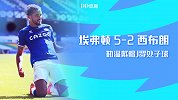 英超-7球2红牌！勒温戴帽J罗首球 埃弗顿5-2逆转西布朗