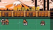 经典的FC游戏，代表着90后的童年时光，现在还有谁记得？