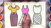 手工DIY沙画，画多款漂亮的裙子，成品太美了