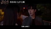 七夕电影《遇见你》“越爱越痛”特辑曝光 李汶翰徐若晗深陷现实爱情困境