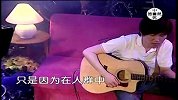李健-传奇(LIVE)