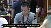 德州扑克-14年-CPG第三日综述：团体赛冠军揭晓 主赛事战火点燃-专题