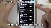 菜鸟变高手！玩转三星Galaxy S III全“设定”