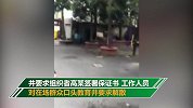 女子组织赌博被带回派出所咳嗽不止 民警一句话“治”好