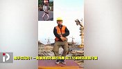 高手在民间！民工兄弟神还原“抖腿吃鸡舞”表情可爱动作到位