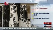 “三公”经费管理将纳入法制轨道 奢华浪费将被严惩