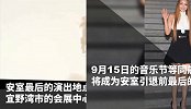 安室奈美惠最后舞台！9月15日引退前一夜冲绳开唱