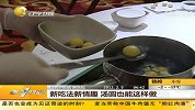 新吃法新情趣汤圆也能这样做