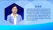 曾欢蓉  朱勇：中益老龄关爱工程  华龄健康行动