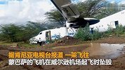 【肯尼亚】航班在威尔逊机场起飞时坠毁 有人员受伤