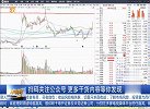 把握方法，追踪上涨的股票永远比买入下跌的股票更关键