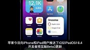 iOS16.4Beta3发布