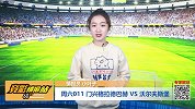 竞彩情报站-周六011 迎战狼堡 门兴欲制造恐怖主场