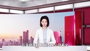 假冒上市公司事件频出，众筹集资成主要“雷区”