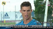 C罗：倒钩破尤文是个特别的时刻 欧冠中皇马总能表现出惊人的一面