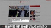 西甲-1617赛季-塞维利亚新帅浮出水面 阿根廷同胞接替桑保利-专题