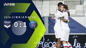 法甲-萨拉维亚制胜球 大巴黎1-0小胜波尔多