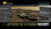 火星严冬冻死美“凤凰”号 加热器被关闭