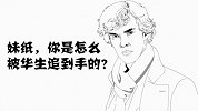 简笔笑画117《神探夏洛克》.mp4