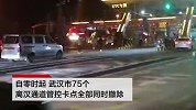 武汉开城一刻：他提前8小时赶来 成为“出城第一人”