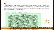 广州地铁故障频发 安监局介入调查-2月26日-午间新闻