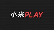 小米将发布全新系列！网友：用小米Play来狙击荣耀Play？