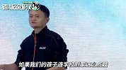 马云：中国城里的孩子上学有专车接送，日本小孩都是挤公交、地铁