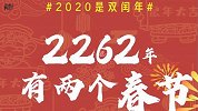 2020双闰年！网友：鼠年要多上一个月的班