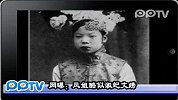 网络曝出凤姐酷似末代皇帝溥仪的淑妃文绣
