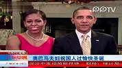奥巴马夫妇祝国人过愉快圣诞