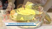 【美味食刻】万圣节吃什么 教你做很有氛围的万圣节大餐