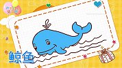 动物简笔画大全，画鲸鱼简笔画，积木时光简笔画