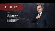 石利民：术业专攻 亮剑刑事辩护